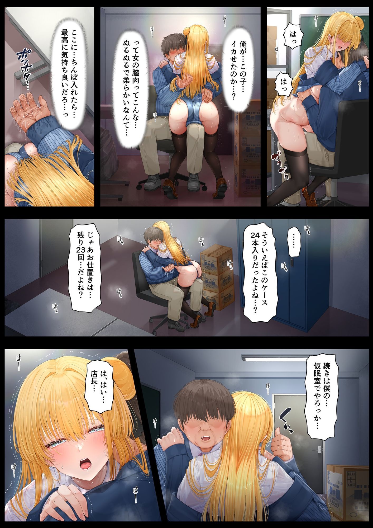 店長・・・次は失敗しませんからぁ・・・の画像9