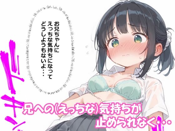 AIで作成した催●アプリで間違えて妹に催●をかけてしまった話のサンプル画像 6