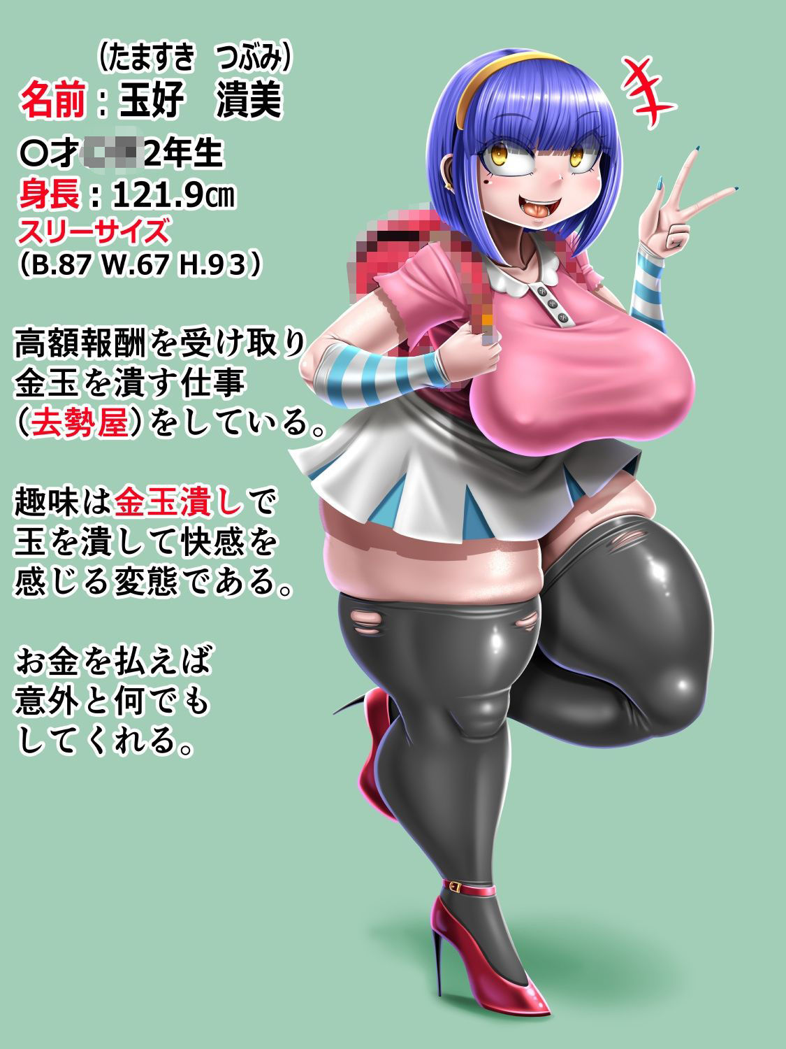 去勢屋さん 〜1軒目〜 画像6