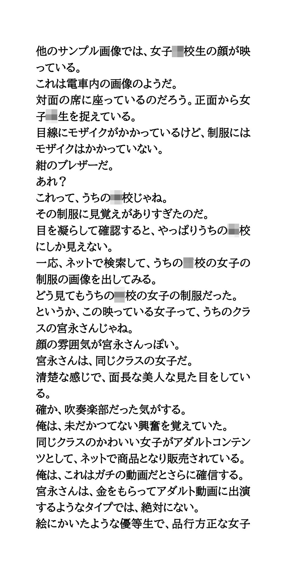 駅で女子○校生がザーメンぶっかけ被害。動画がネットで販売されるのサンプル画像 6