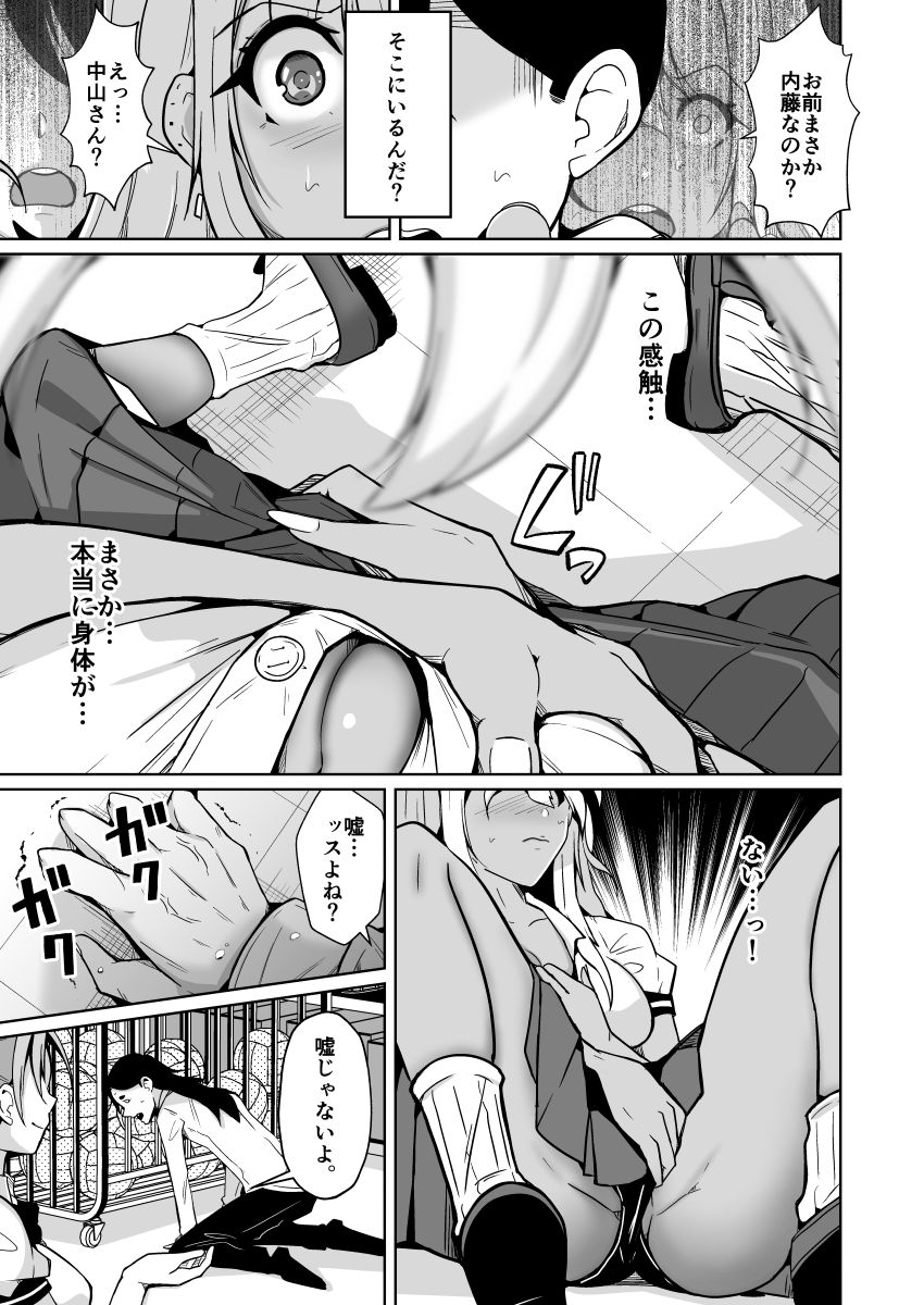 僕らの入れ替わり復讐譚のサンプル画像 6