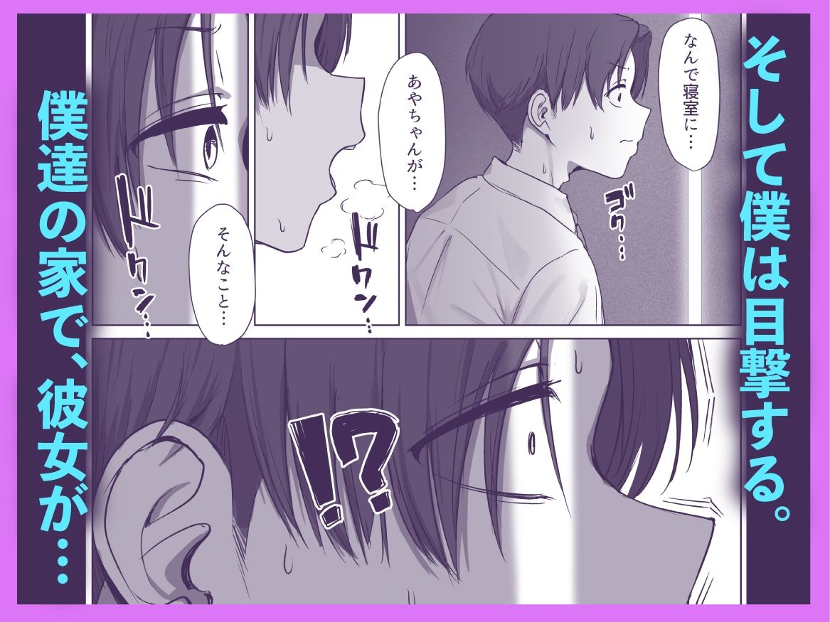 僕の彼女は、僕とはセックスしたくないの画像6