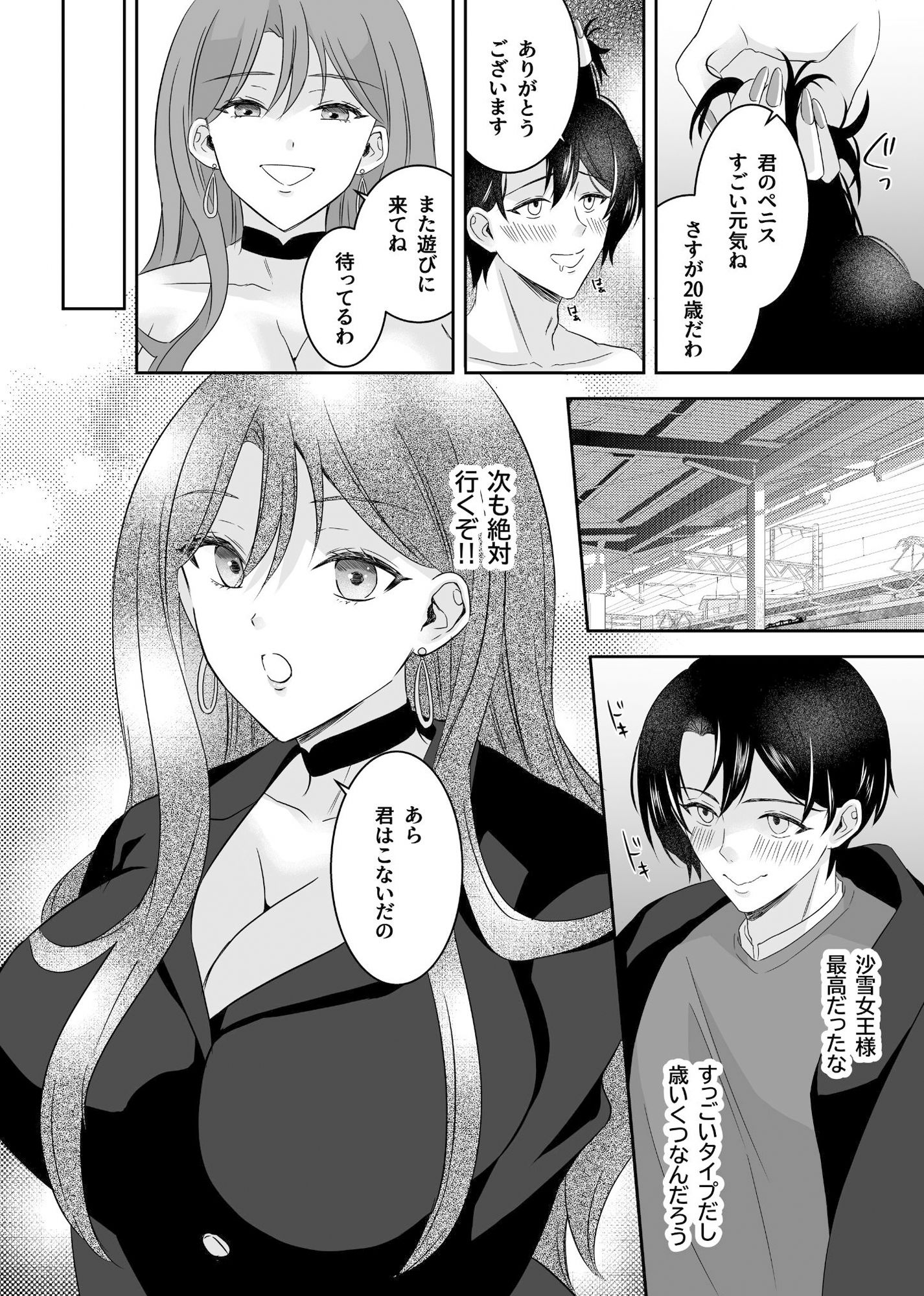 SM倶楽部の女王様に本気で恋をした僕!! 画像6