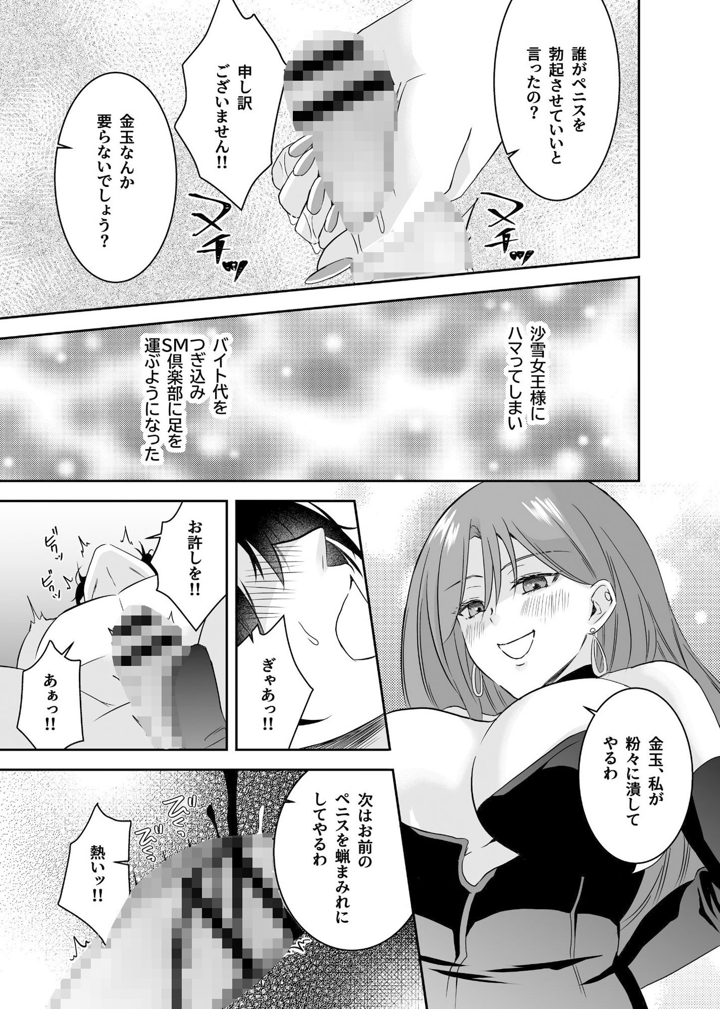 SM倶楽部の女王様に本気で恋をした僕!! 画像7