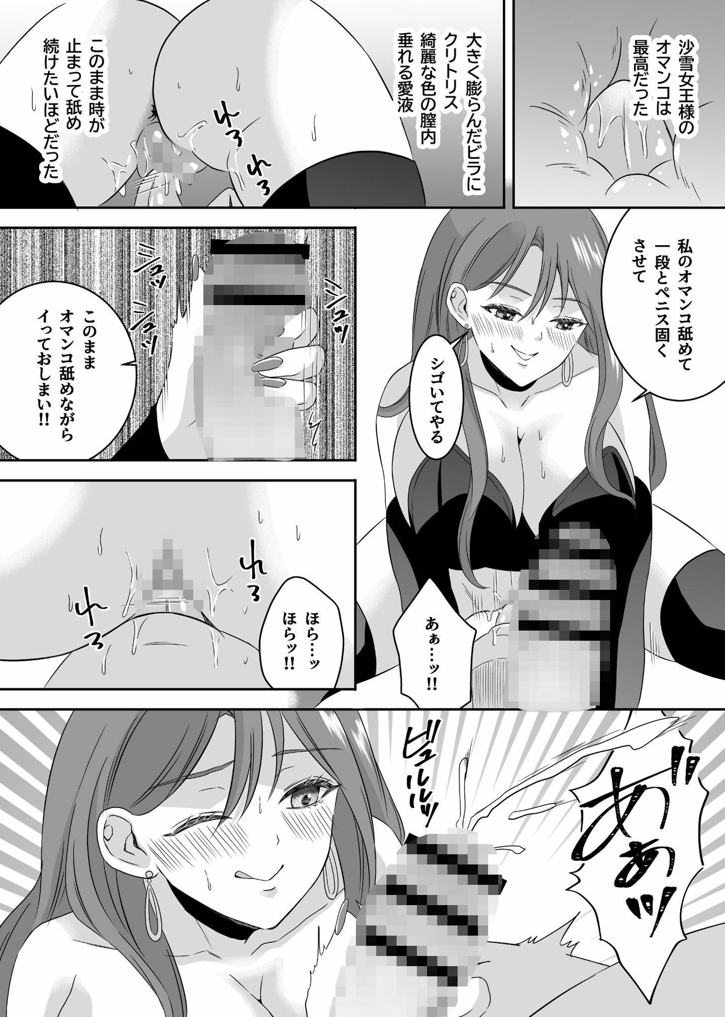 SM倶楽部の女王様に本気で恋をした僕!! 画像8