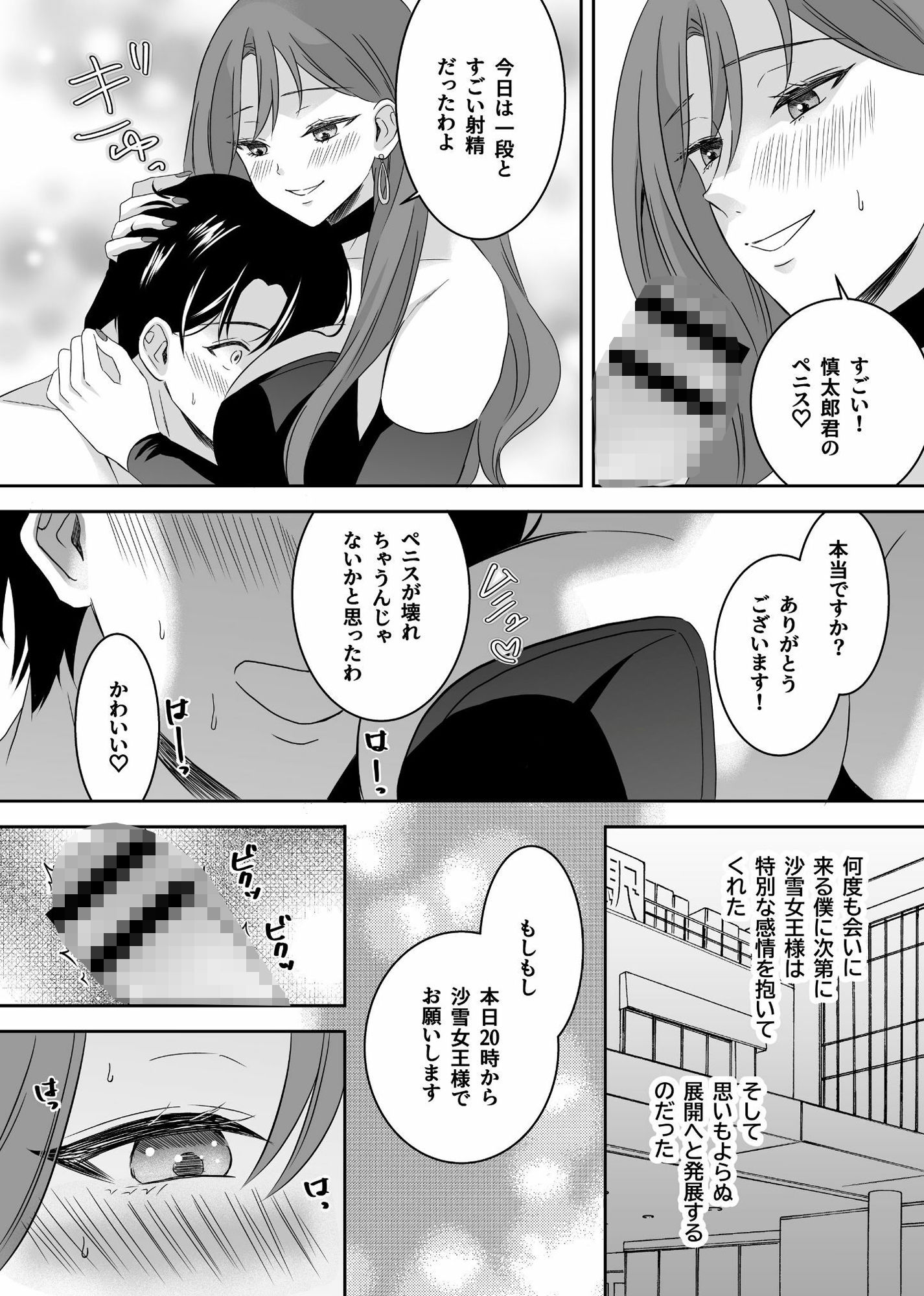 SM倶楽部の女王様に本気で恋をした僕!! 画像9