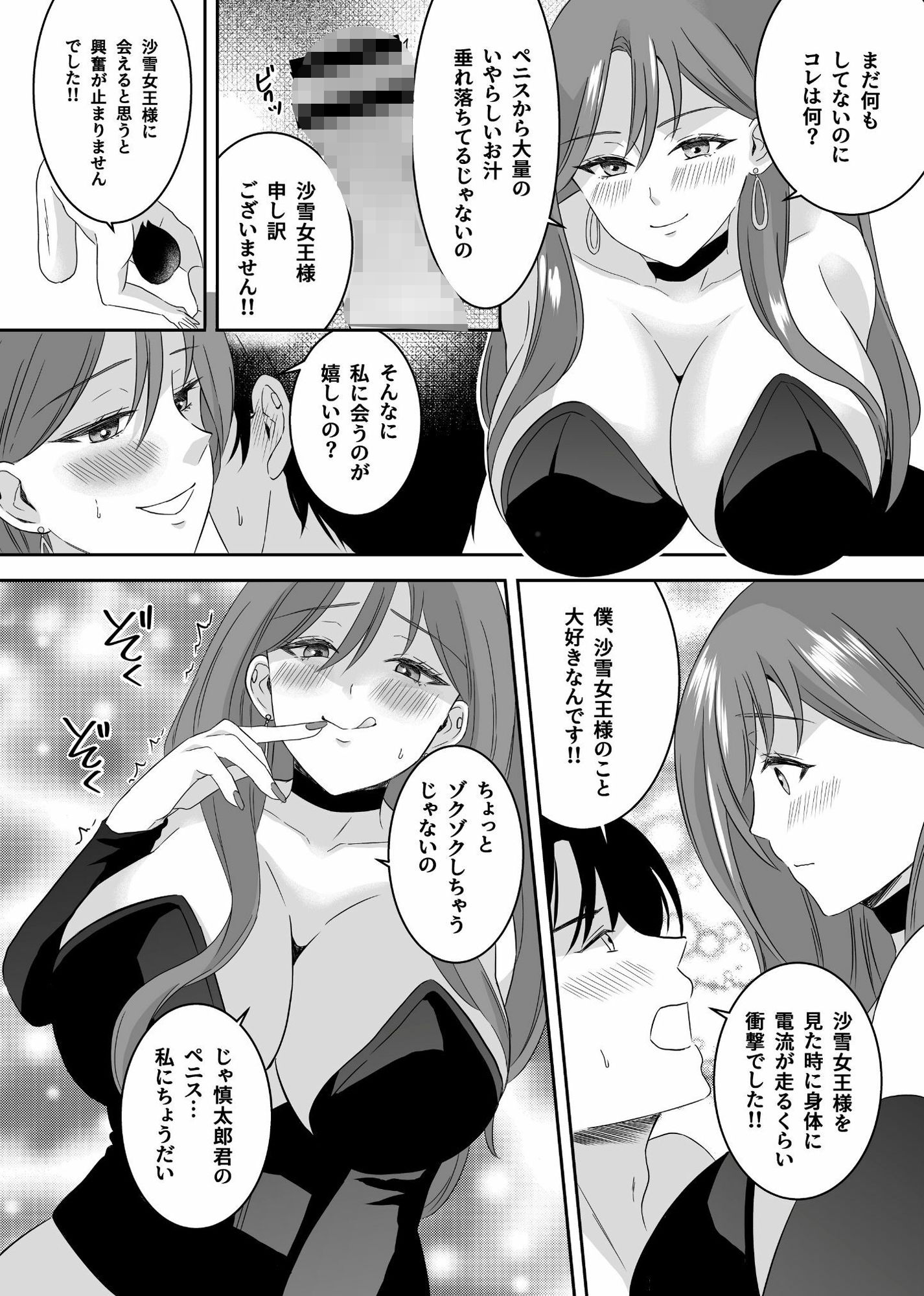 SM倶楽部の女王様に本気で恋をした僕!! 画像10
