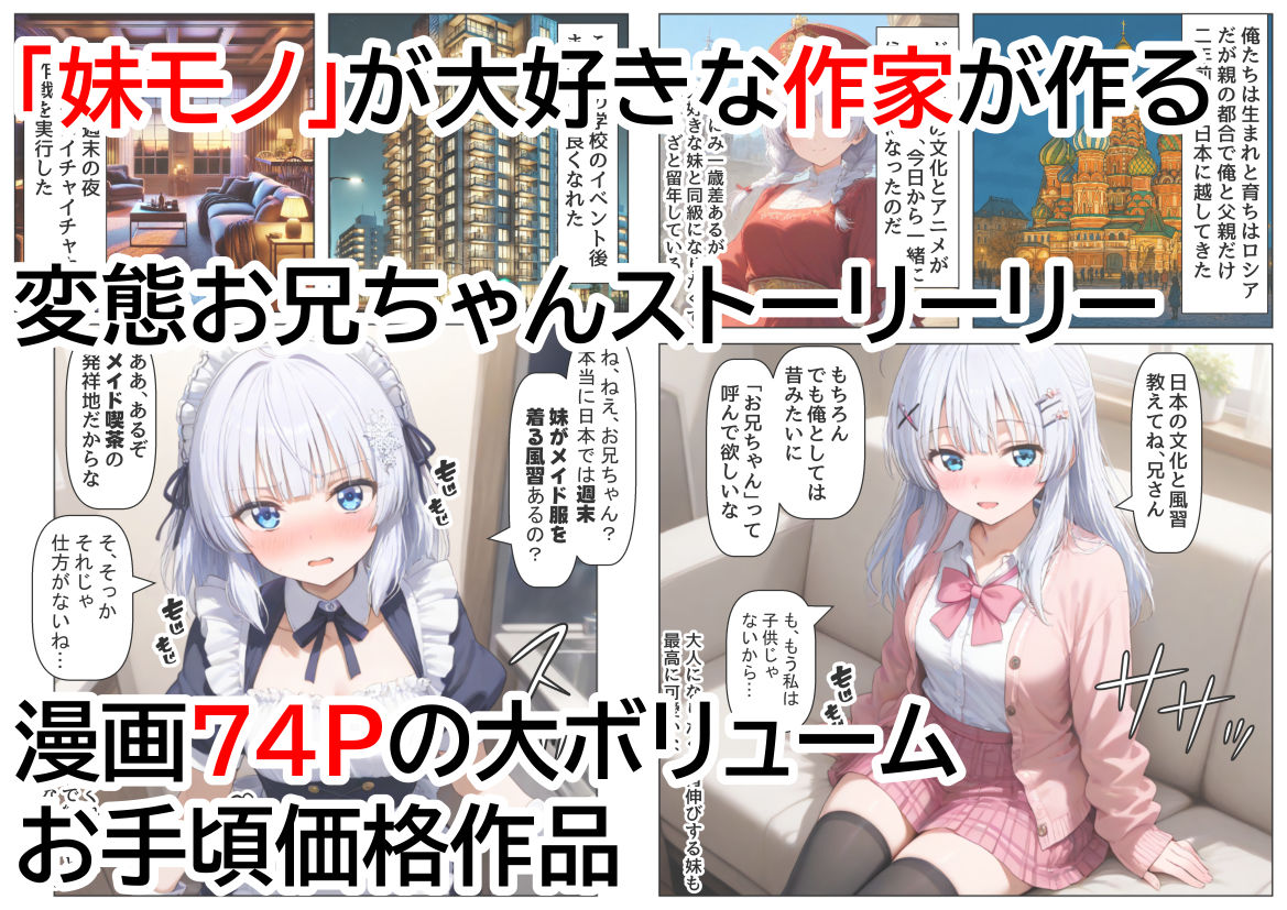 ロシア育ちの妹に、嘘の日本文化を教えていくの画像6