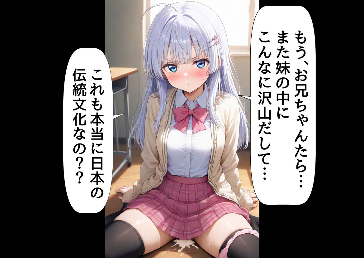 ロシア育ちの妹に、嘘の日本文化を教えていくの画像7