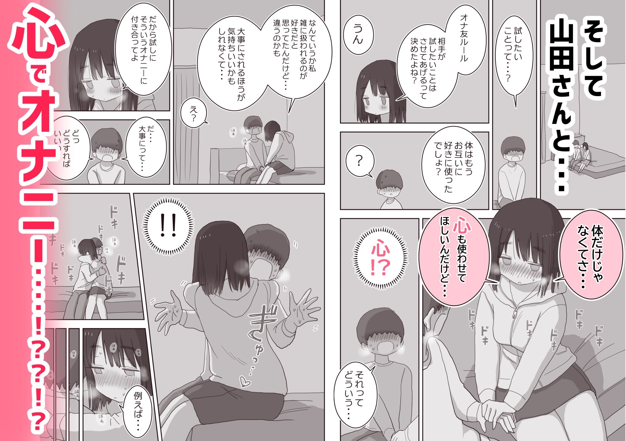 オナトモ。 僕の部屋がクラスの女子のオナ部屋になった話。2の画像6