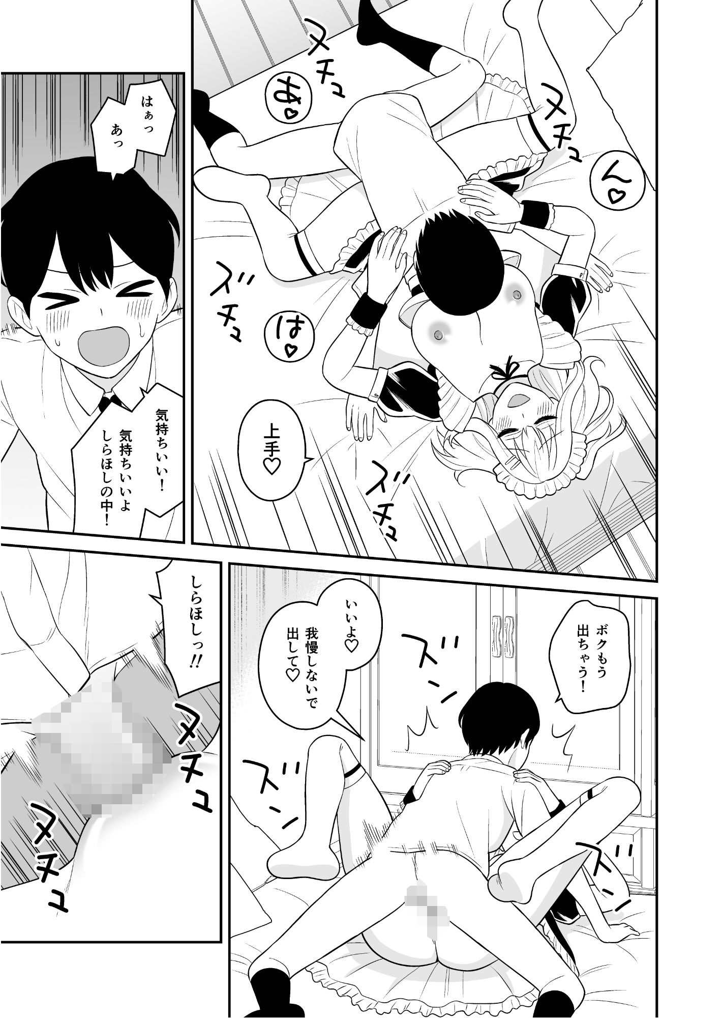 ボク専属のギャルメイド 画像7