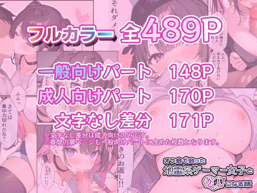 オフ会で会った地雷系ゲーマー女子と恋人になる話【総集編完全版】の画像6