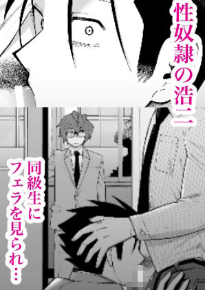 性奴●ヤンキーくん、友達ができるの画像1
