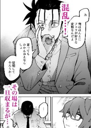 性奴●ヤンキーくん、友達ができるの画像3