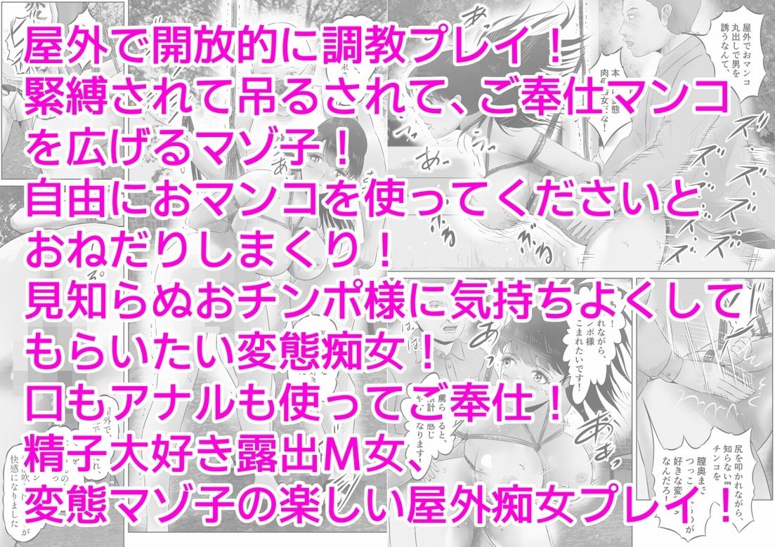 変態マゾ子の屋外調教プレイ！BY変態豚  下巻の画像7