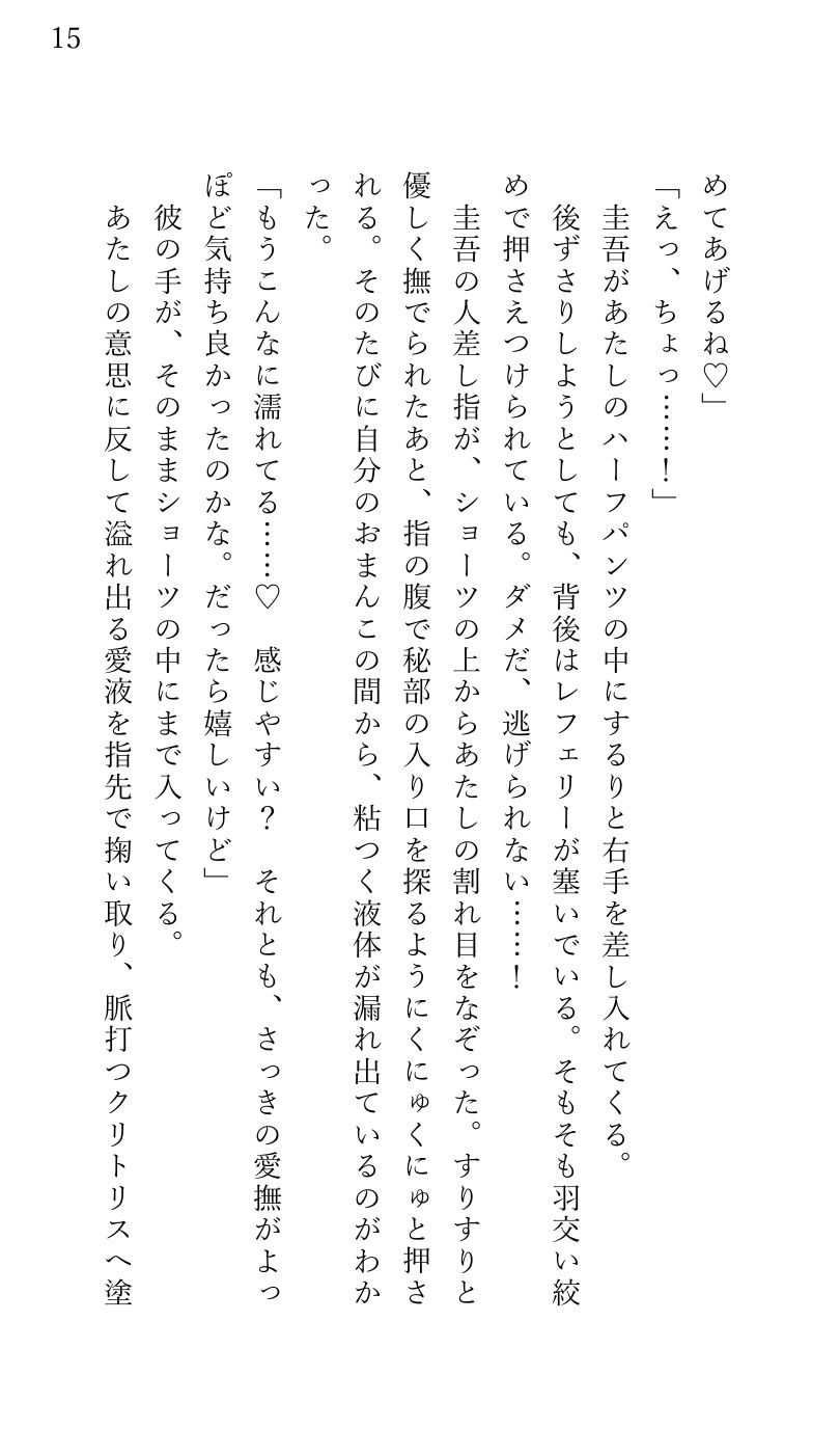 地下闘技場の試合に出たら なぜか対戦相手の優男イケメンに好意を寄せられ 拘束されたまま快楽責めされ 大観衆の前で強●連続絶頂させられた 女ファイターの画像2