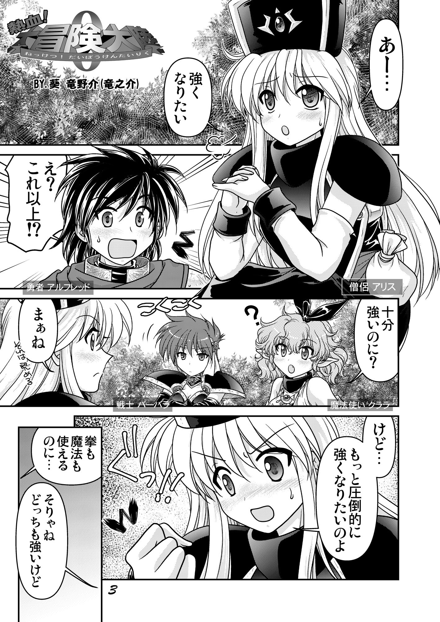 熱血!大冒険大陸 Ver.0-3の画像2