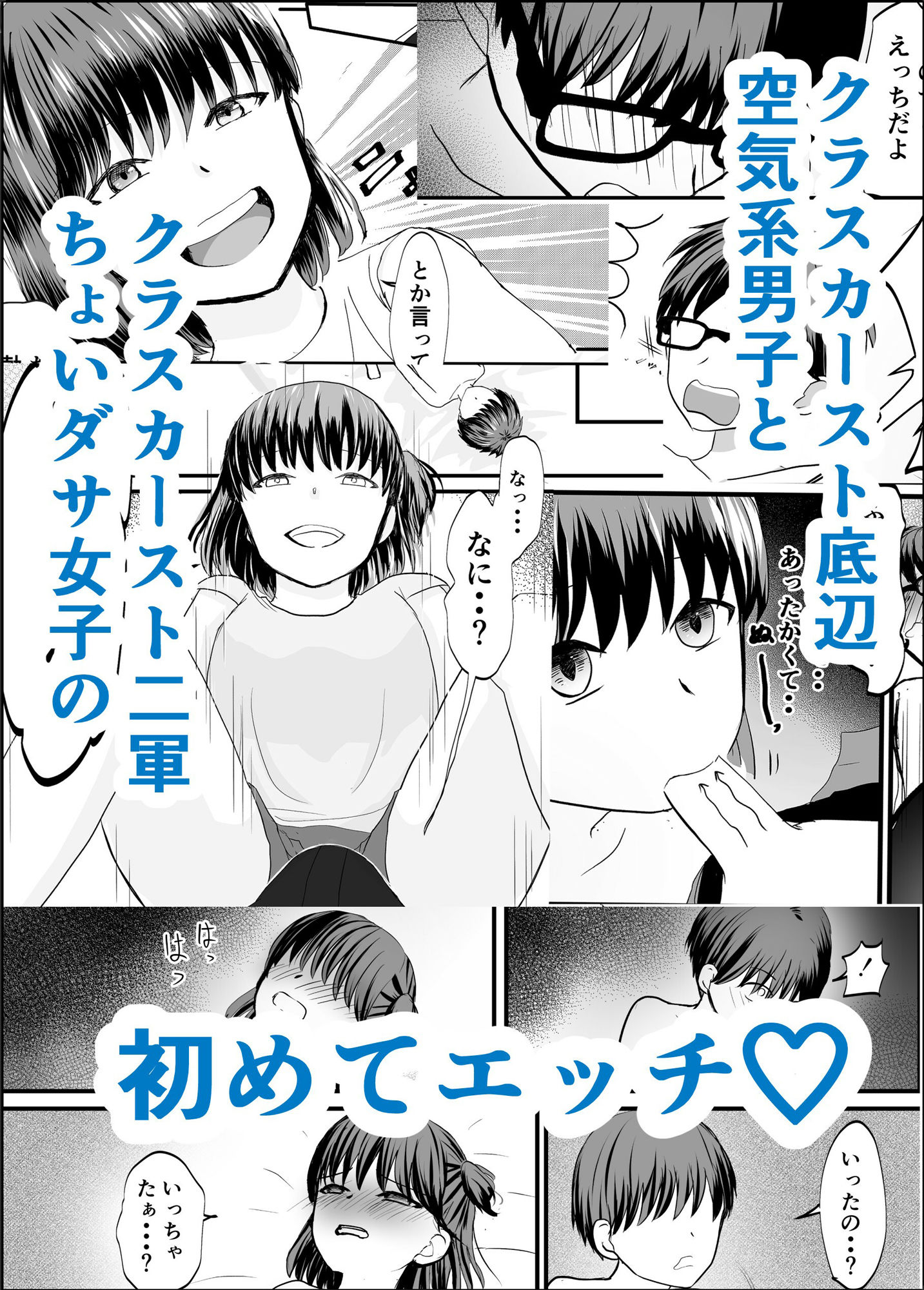 空気な僕と二軍女子の塩見さんのサンプル画像 6