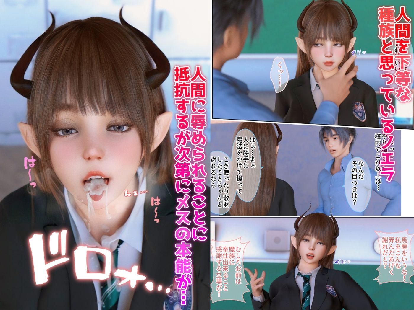 教師を煽る生意気な女の子がち〇ぽでわからされちゃう話 -誇り高き魔族はチ〇ポに屈しない! 画像6