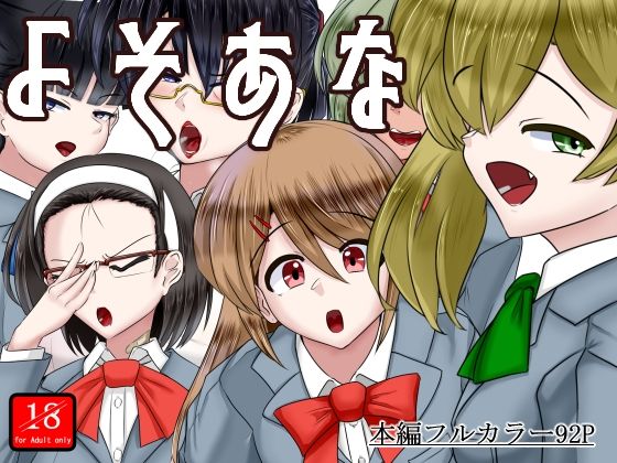 よそあなの商品画像