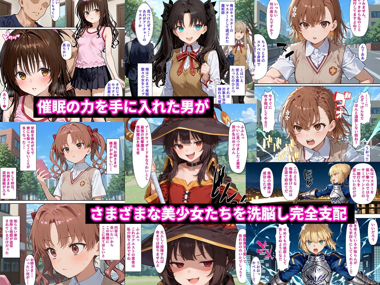 催●性支配〜寝取られヒロインたちの淫行〜 総集編の画像1