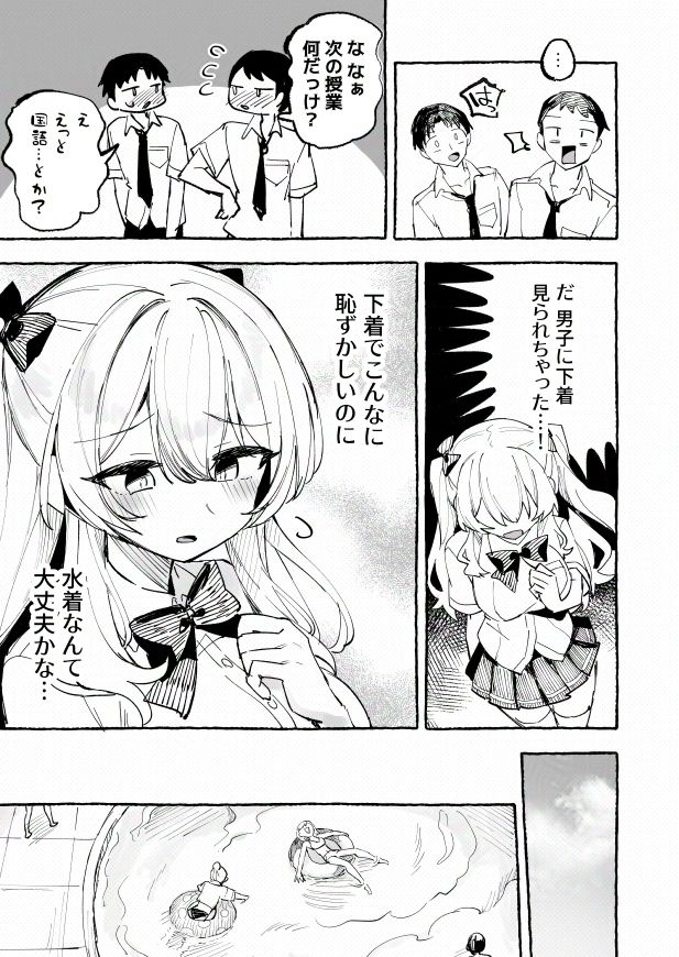 水着と羞恥と悪戯と-クラスメイトに晒された生乳-の画像6