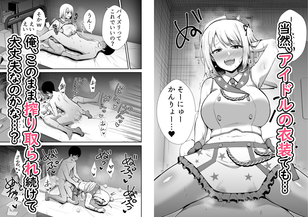 国民的人気アイドルの気持ちいい穴〜本番編〜の画像7