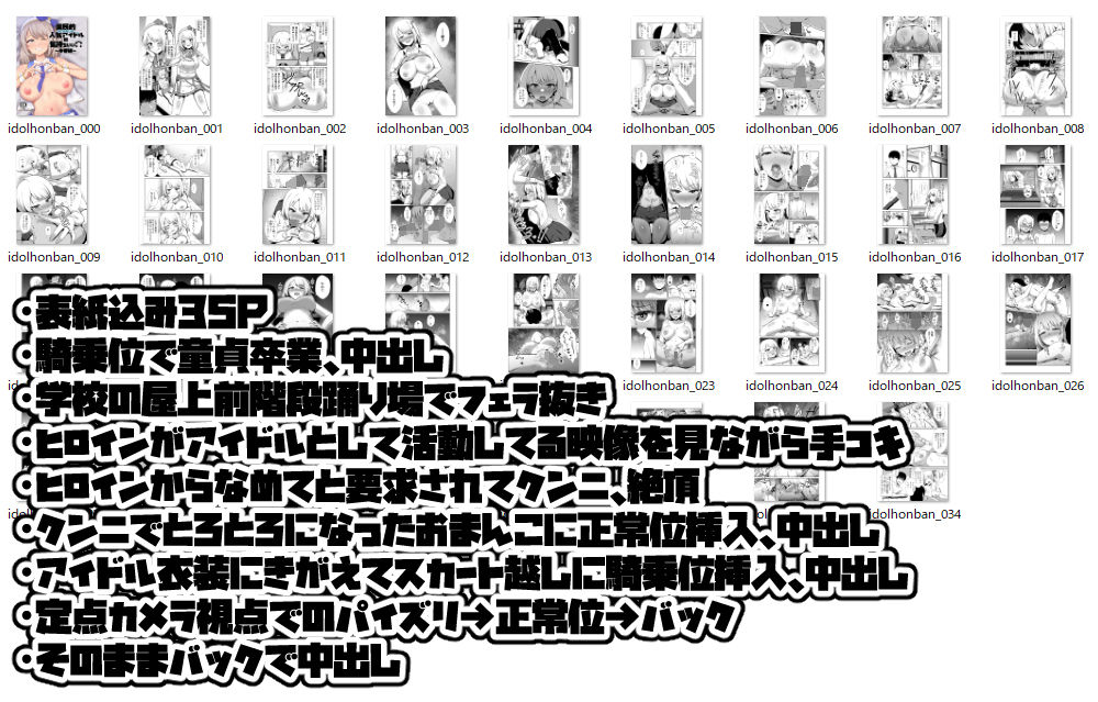 国民的人気アイドルの気持ちいい穴〜本番編〜の画像8