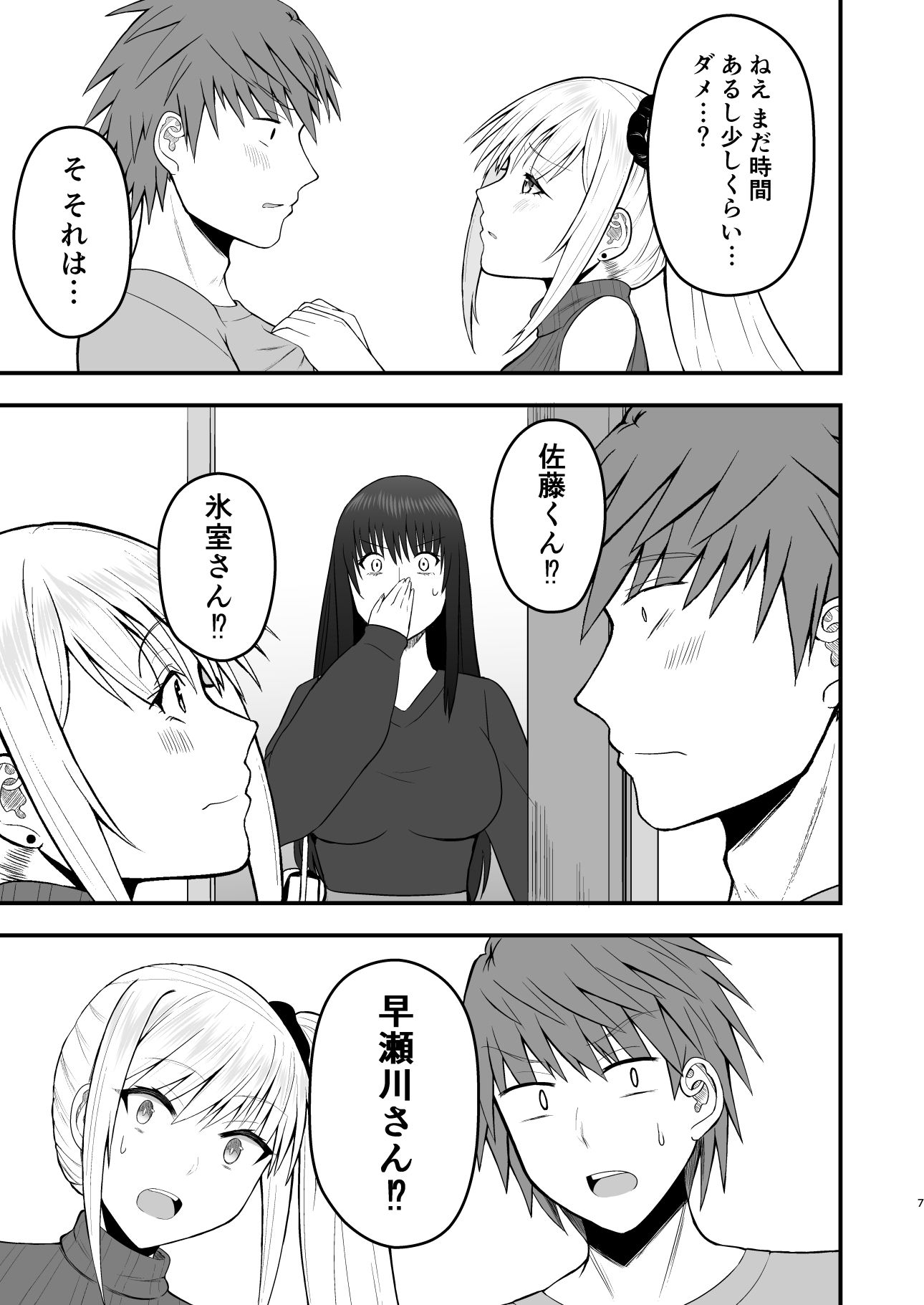 ホンキのカノジョたちの画像6
