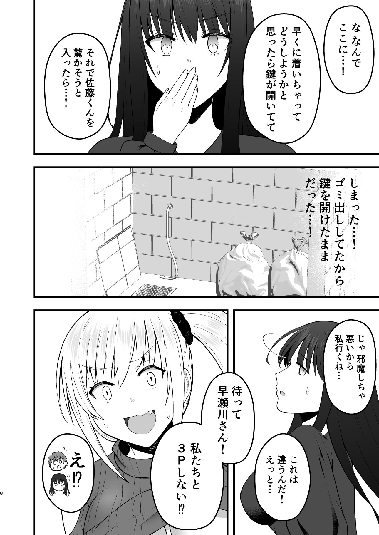 ホンキのカノジョたちの画像7