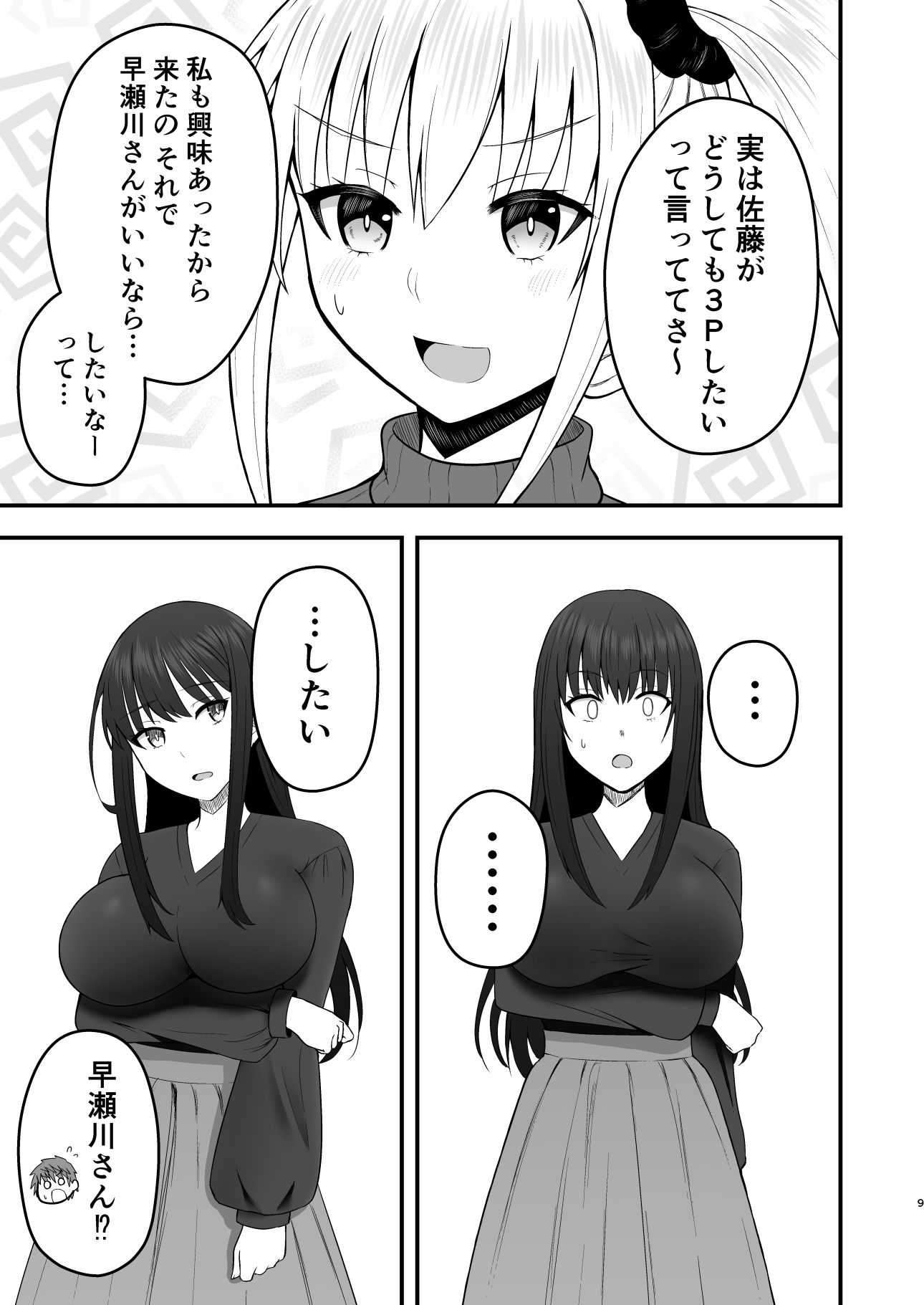 ホンキのカノジョたちの画像8