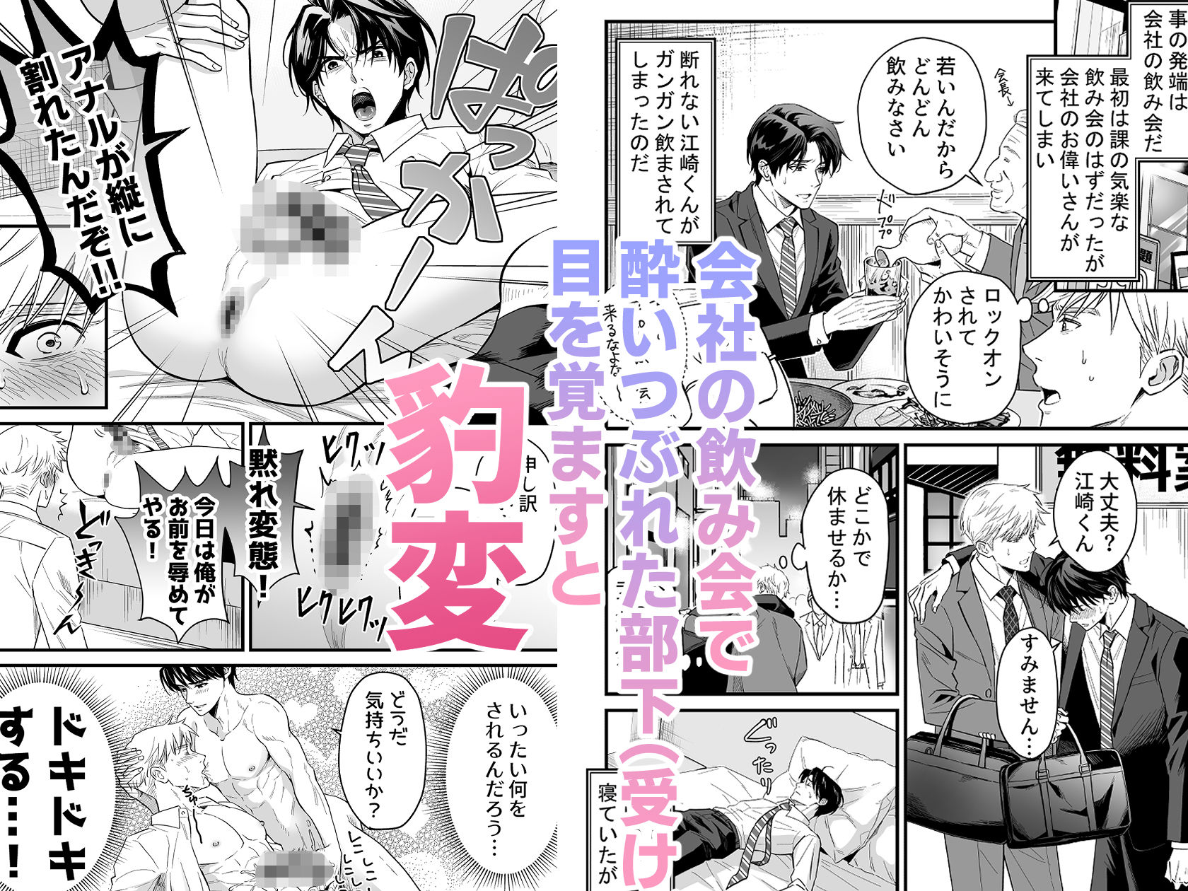 つゆだくリーマン悶絶Heaven-菊門の逆襲編-の画像1
