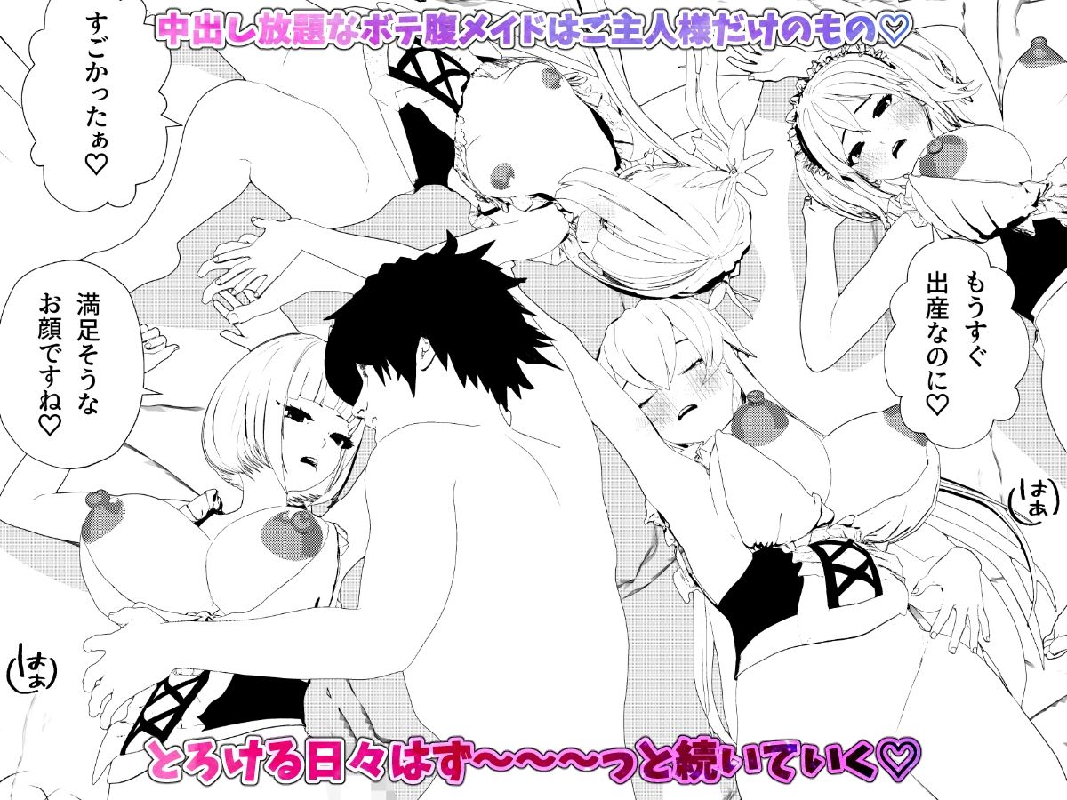 <総集編>無表情クールメイドさん達と毎日ヤリまくってたらついには母乳ボテ腹ハーレムSEXになっちゃう!<1><2><3><4>の画像10