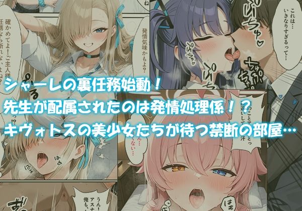 発情シャーレ ハメ指導ハーレム日誌の画像1