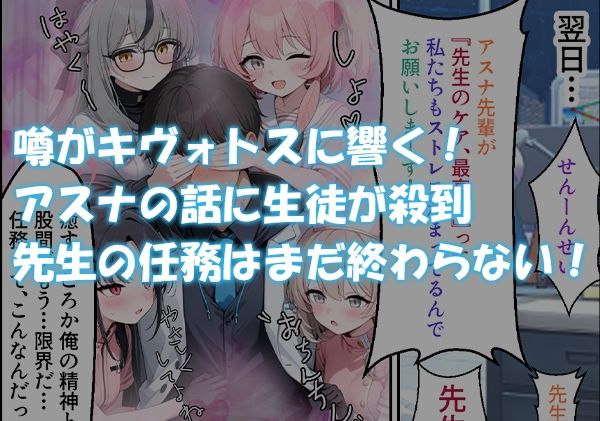 発情シャーレ ハメ指導ハーレム日誌の画像10