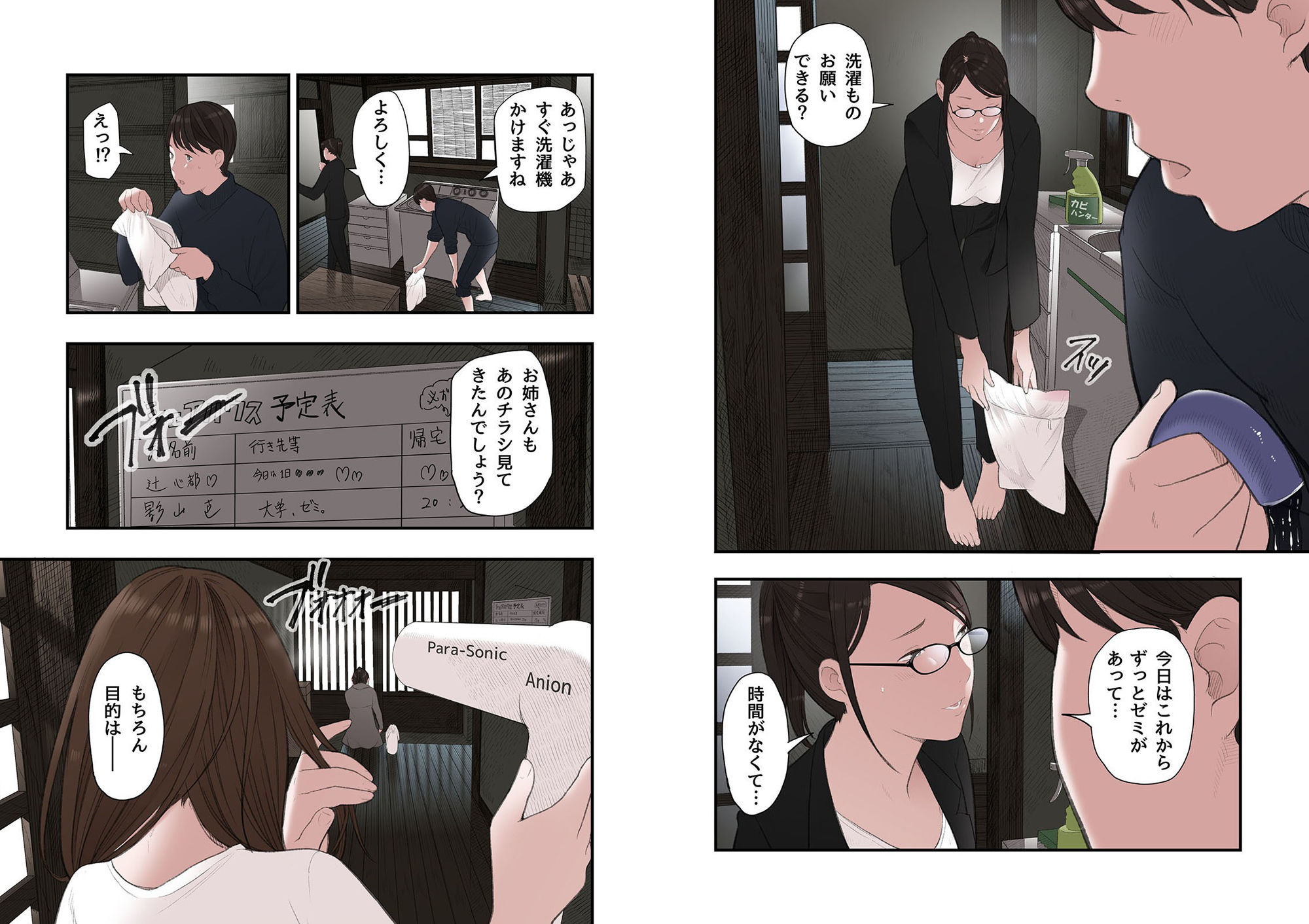 一応、シェアハウスの管理人なんですが・・・第二話の画像7