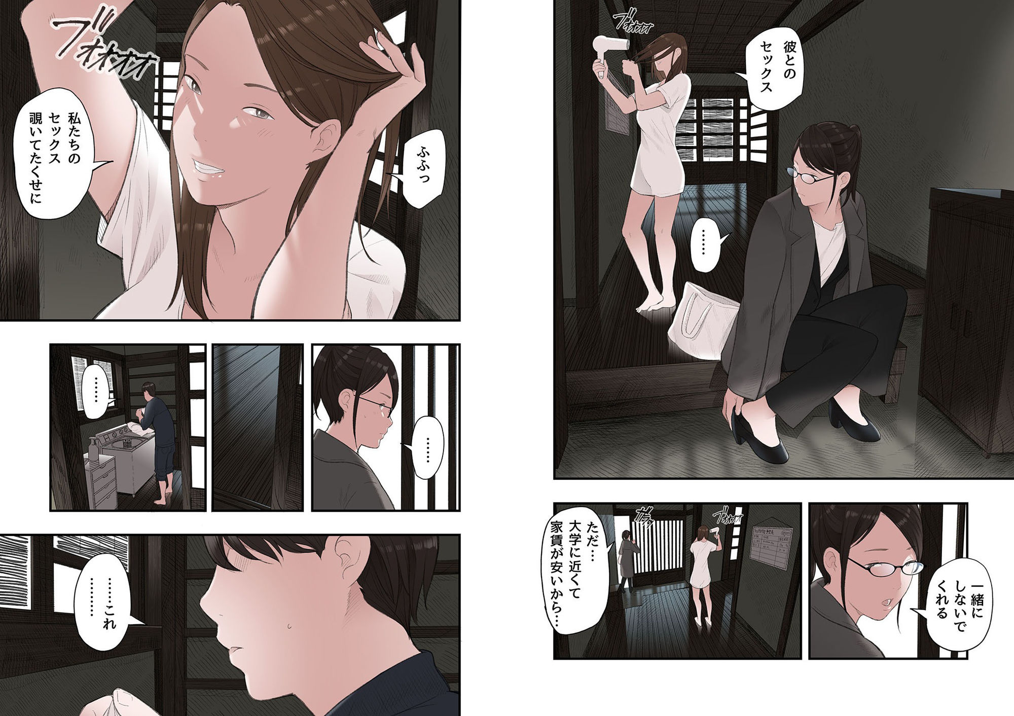 一応、シェアハウスの管理人なんですが・・・第二話の画像8