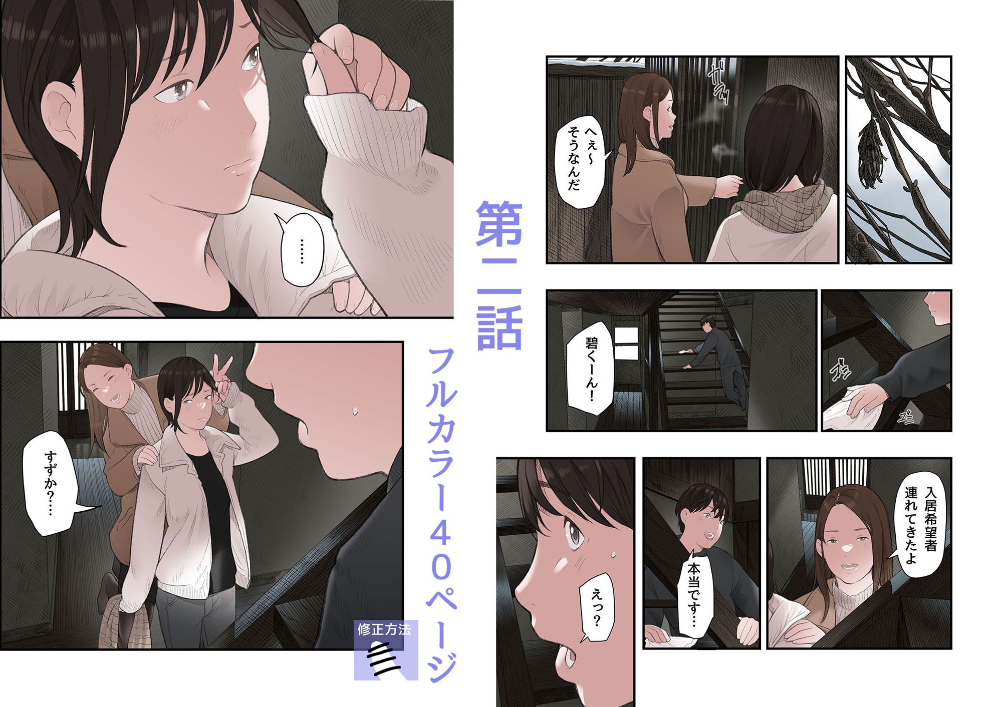 一応、シェアハウスの管理人なんですが・・・第二話の画像10