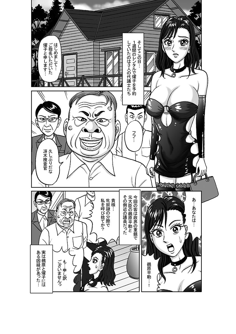 女捜査官 肛虐蟻地獄(中)燿子・奴●娼婦編のサンプル画像 6