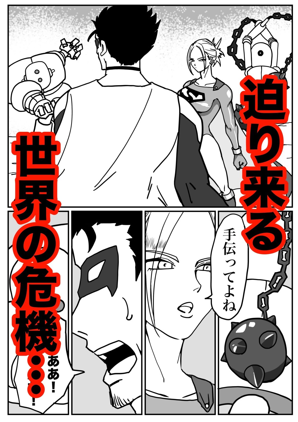 ストロングガールvs脅威の文明のサンプル画像 6