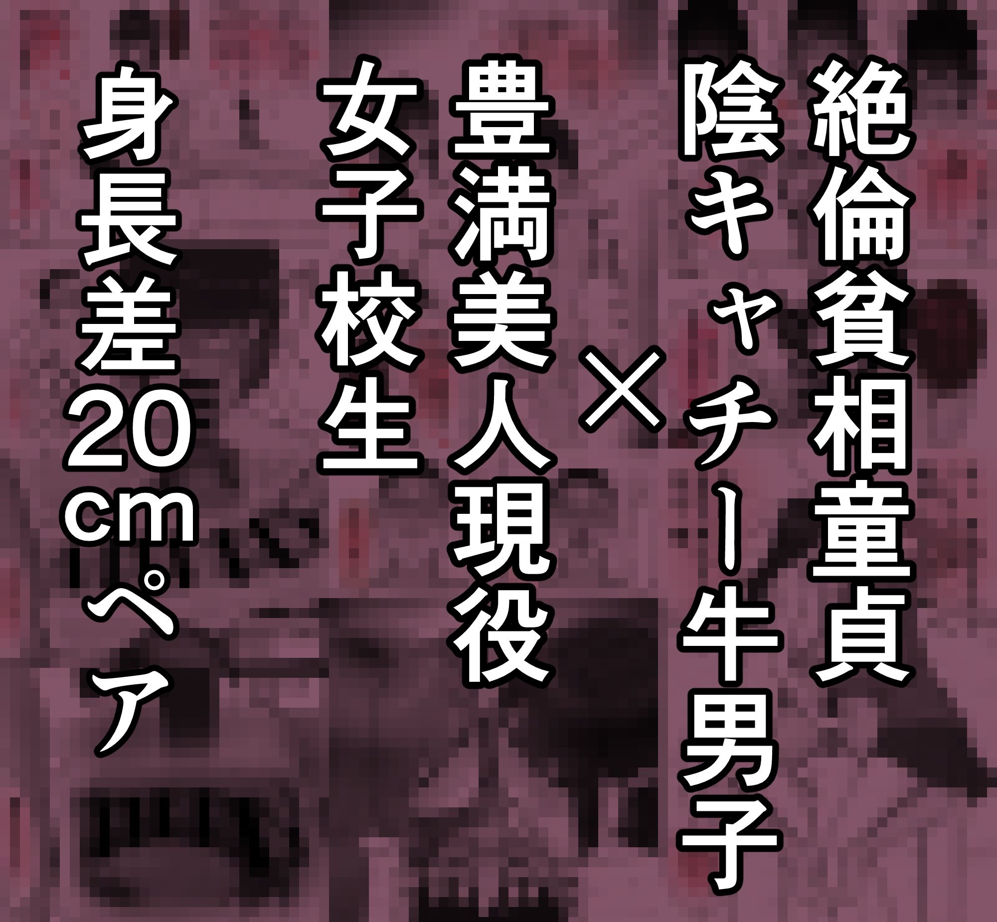 巨乳現役JKとチー牛男子がセックス実習で生ハメ種付け交尾しまくる話の画像8