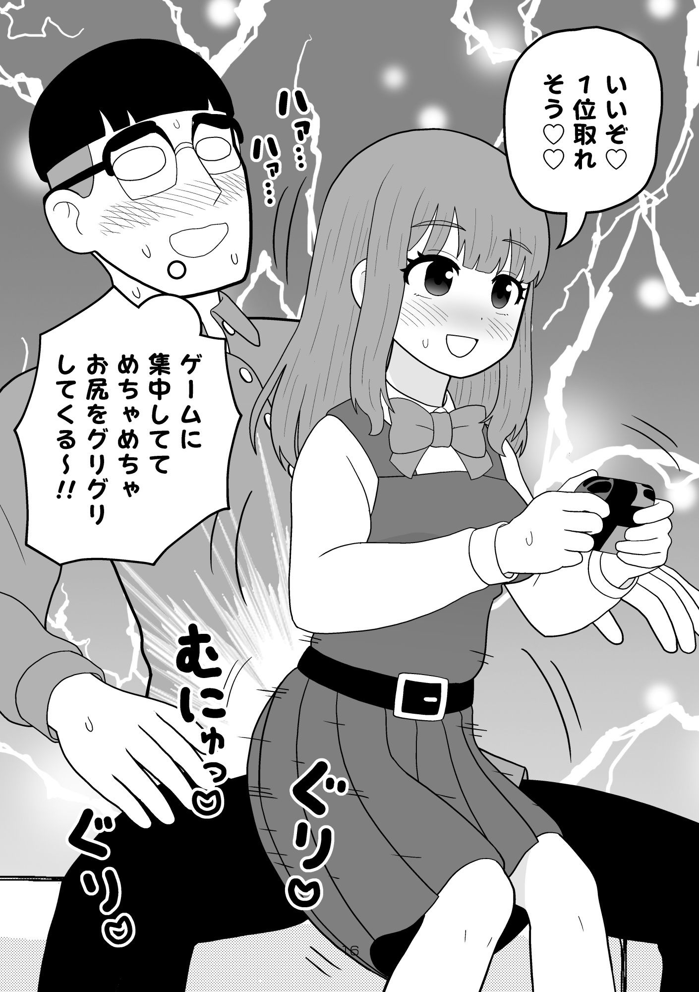 日常と性的行為のはざまのサンプル画像 6