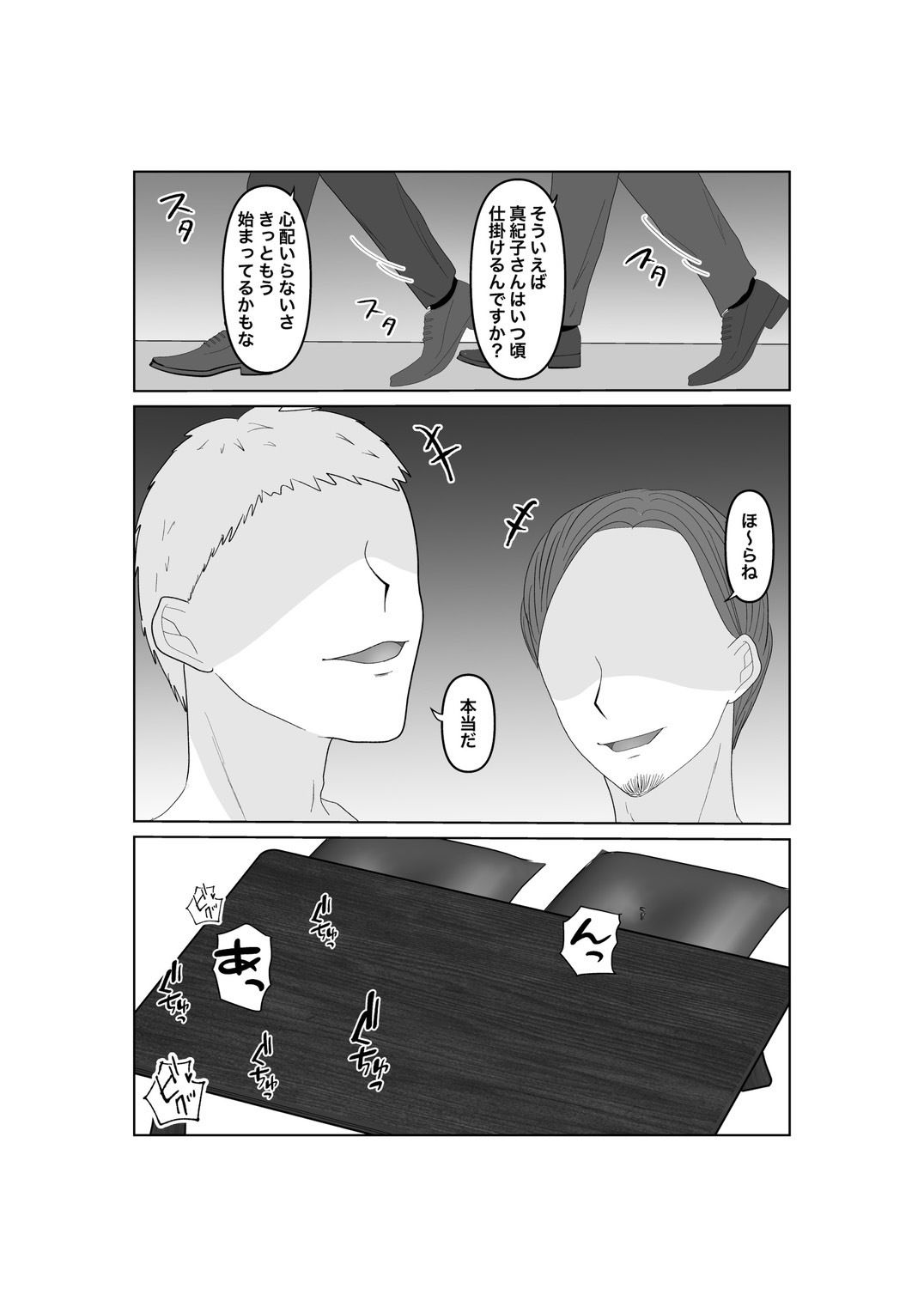 寝取らせ…堕ちて…堕ちて…そして…改2のサンプル画像 6