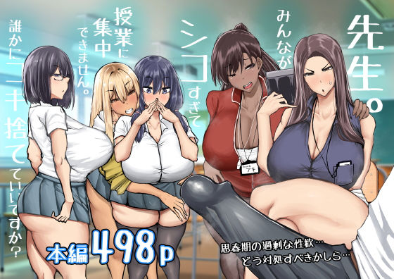 《d_568383》先生。みんながシコすぎて授業に集中できません。誰かにコキ捨てていいですか？のパッケージ画像