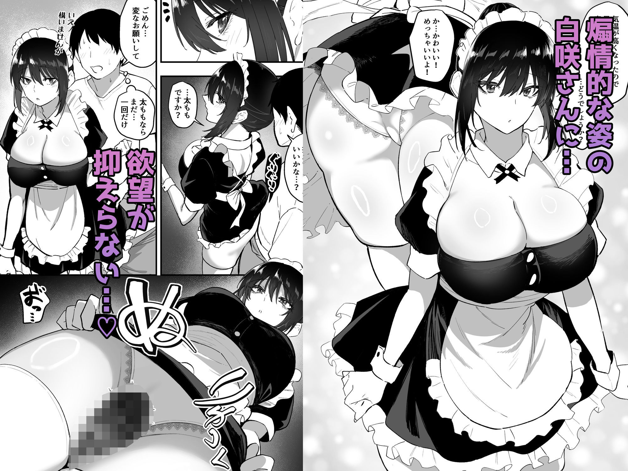 メイドの白咲さんにご奉仕してもらう話5の画像6