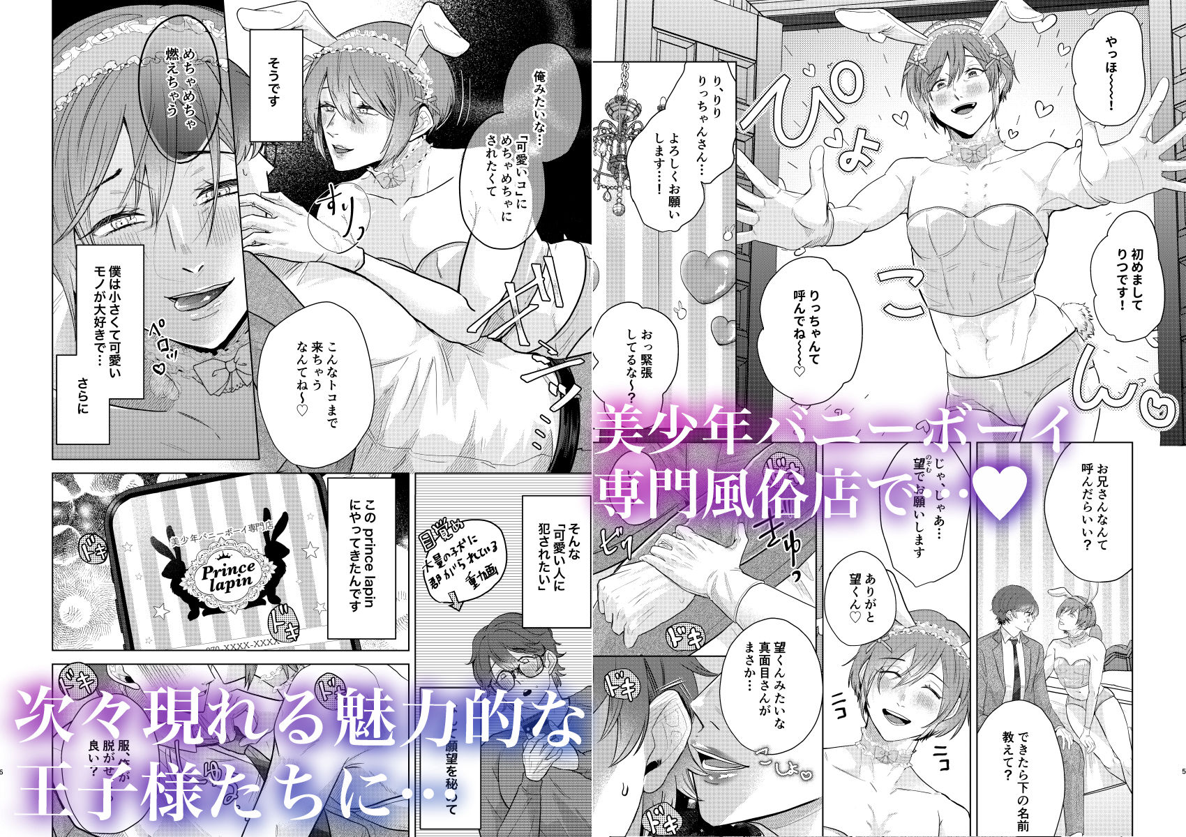 Princelapin気弱な僕がうさぎの王子様に食べ尽くされるまでの画像2