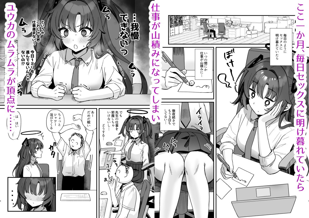 ユウカといちゃらぶの画像1