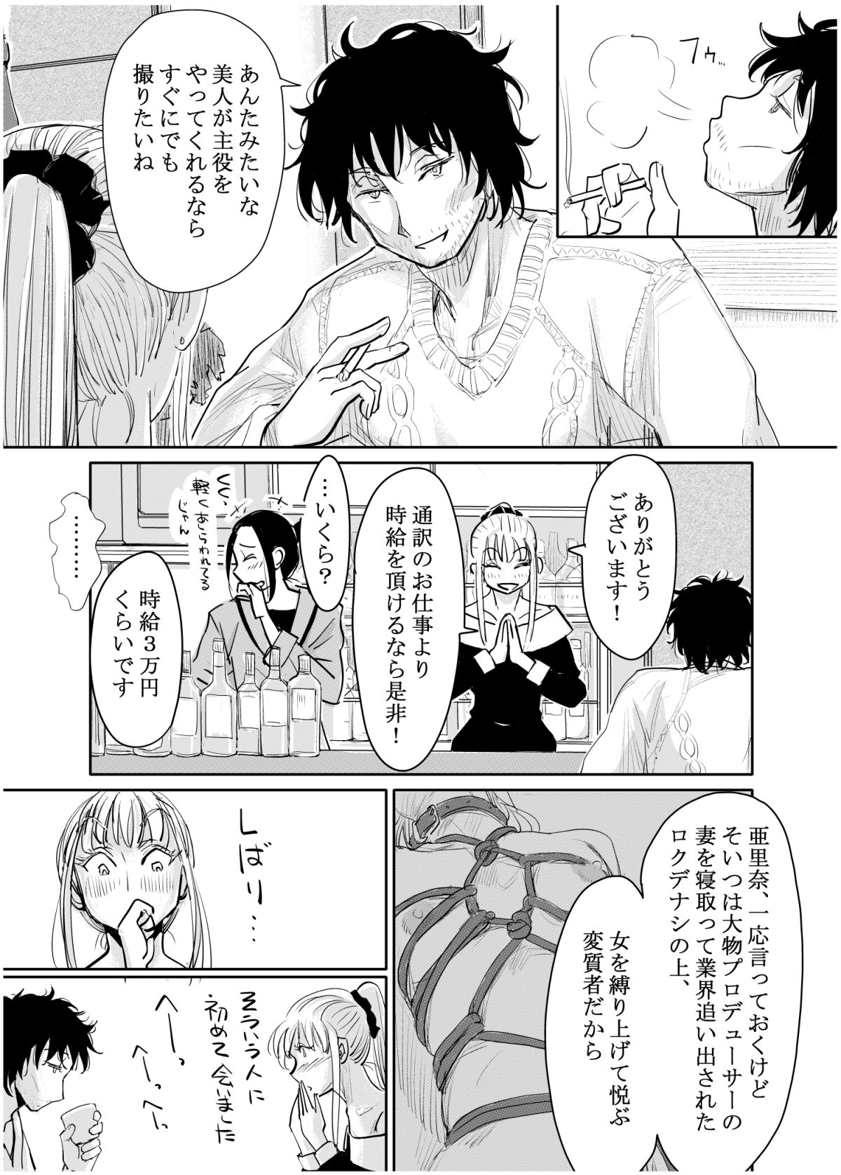 変態監督がオペラ歌手を目指している綺麗な女の子にいろいろしちゃう話の画像9