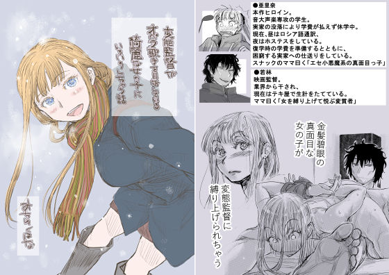 『d_569049』変態監督がオペラ歌手を目指している綺麗な女の子にいろいろしちゃう話のパッケージ
