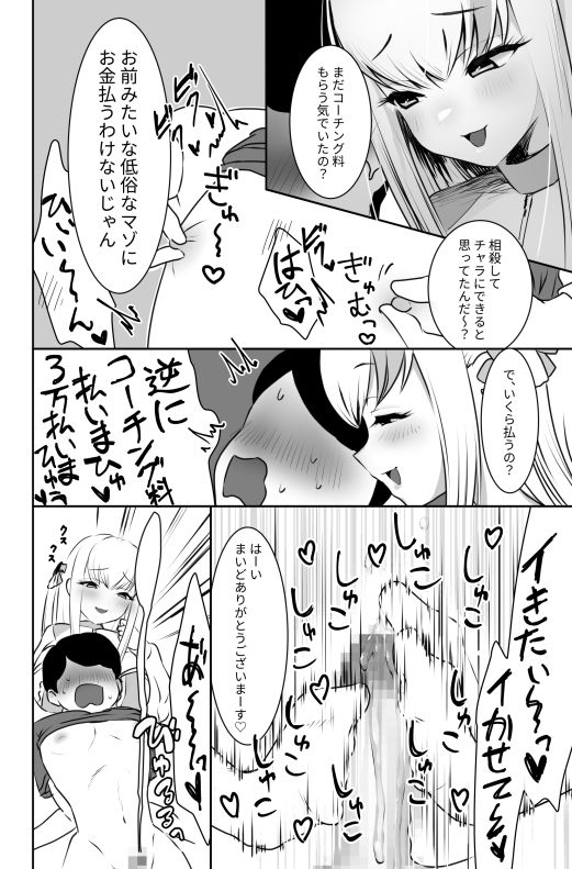 貢ぎマゾ確定コマンド 葵ちゃんのザコプロゲーマーコーチングのサンプル画像 6